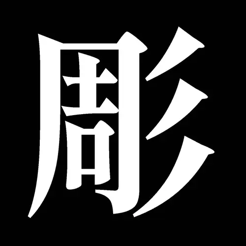 彫刻専攻有志展の画像