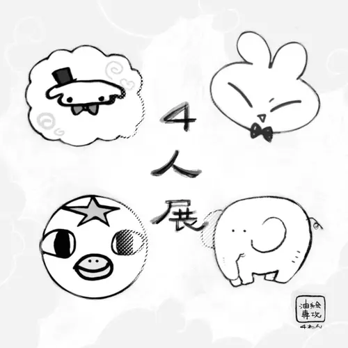 油絵4人展の画像